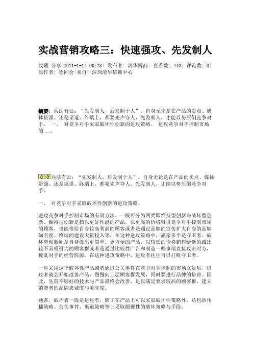实战营销攻略三:快速强攻、先发制人 - 促销策略概要