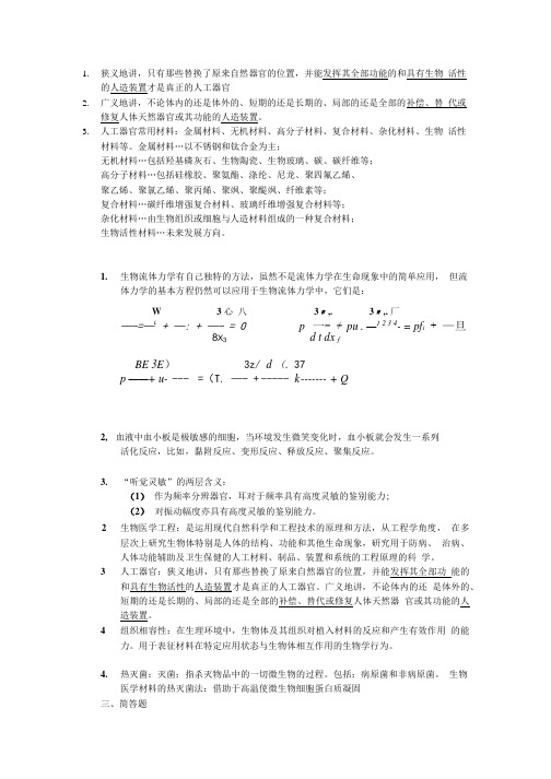 复习生物医学工程.doc