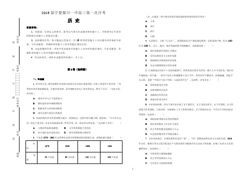 2019届宁夏银川一中高三第一次月考文综历史试题(解析版)