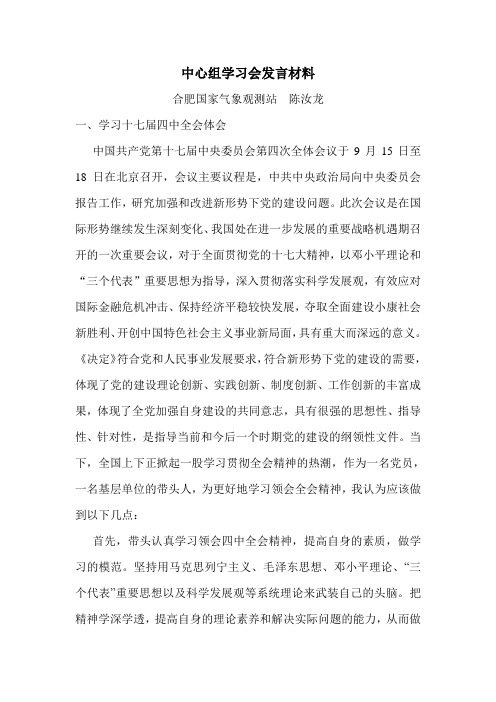 中心组学习会发言材料