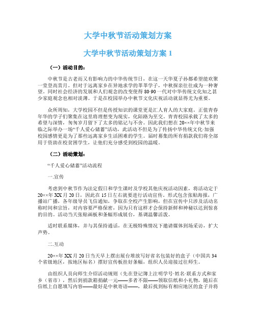 大学中秋节活动策划方案