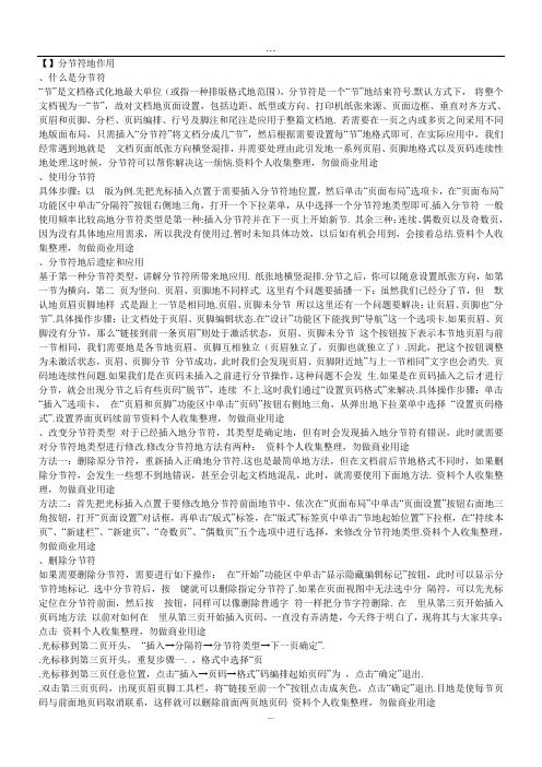 Word中纸张方向横竖混排和设置不同页眉页脚的方法