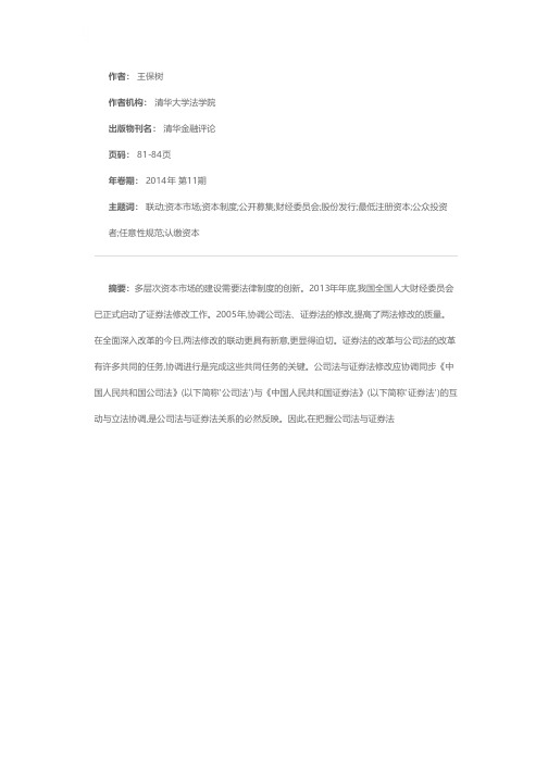 公司法与证券法修改应联动进行