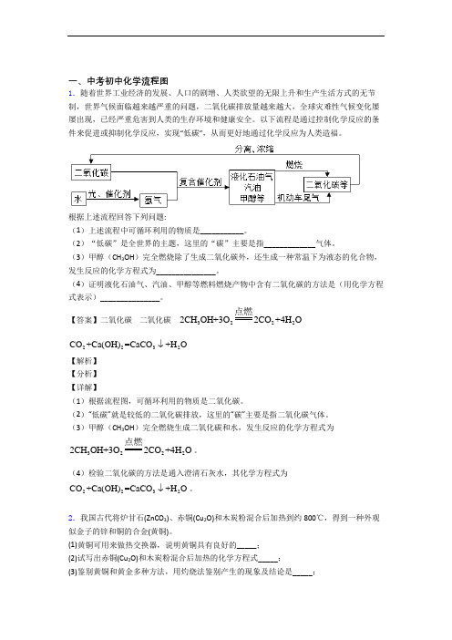 2020-2021全国备战中考化学流程图的综合备战中考模拟和真题分类汇总含详细答案