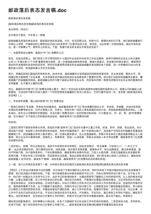 邮政落后表态发言稿.doc