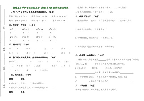 部编人教版小学六年级语文上册《第四单元》测试试卷及答案解析