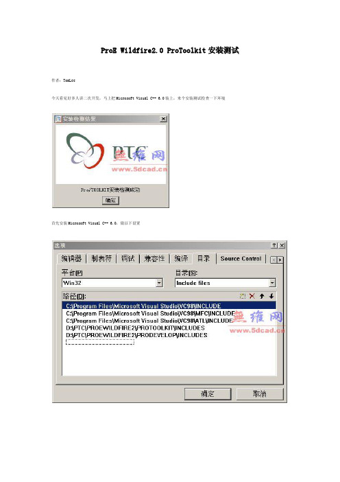 ProE野火2.0二次开发教程