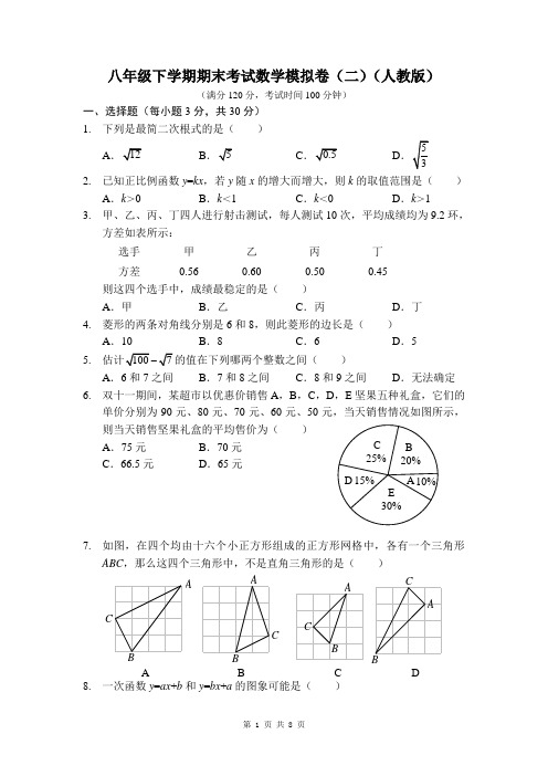 八年级下学期期末考试数学模拟卷(二)(人教版)(含答案)