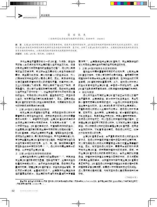 土壤pH值对绿化树生长的影响