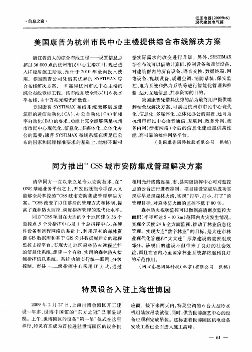 同方推出 ezCSS城市安防集成管理解决方案