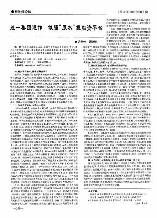 统一集团运作 做强“原水”投融资平台