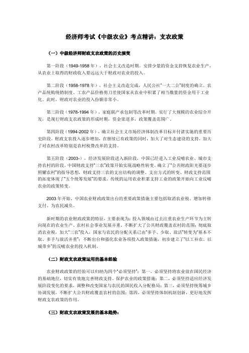 经济师考试《中级农业》考点精讲：支农政策