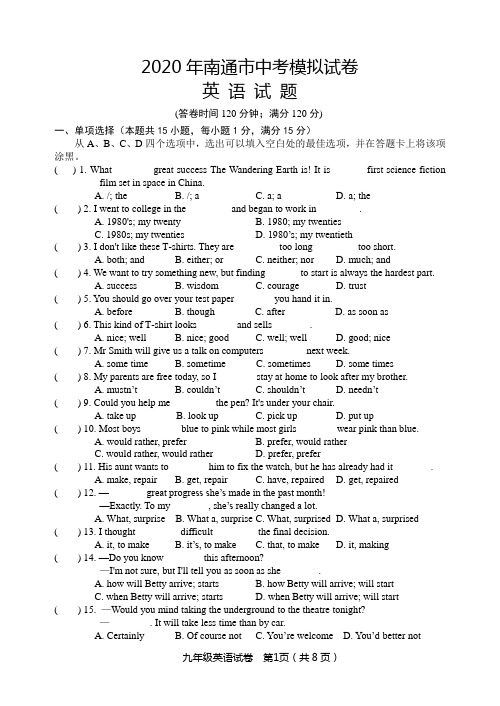 2020年南通市中考模拟试卷英语试题