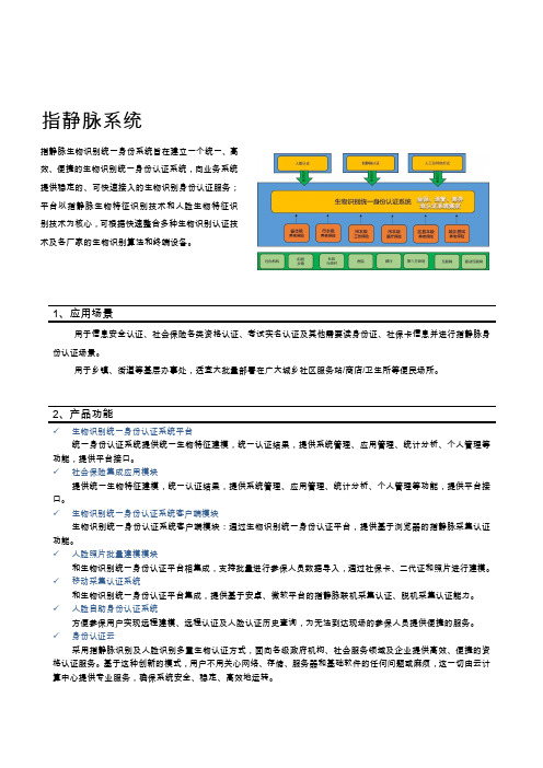 解决方案：指静脉系统-白皮书V1.0