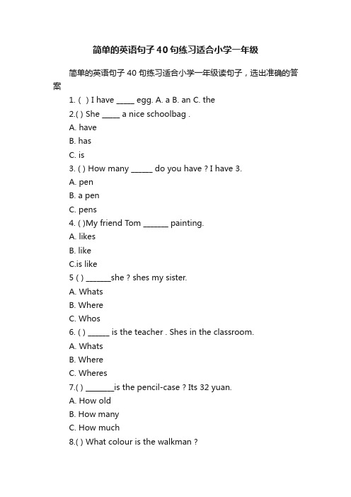 简单的英语句子40句练习适合小学一年级