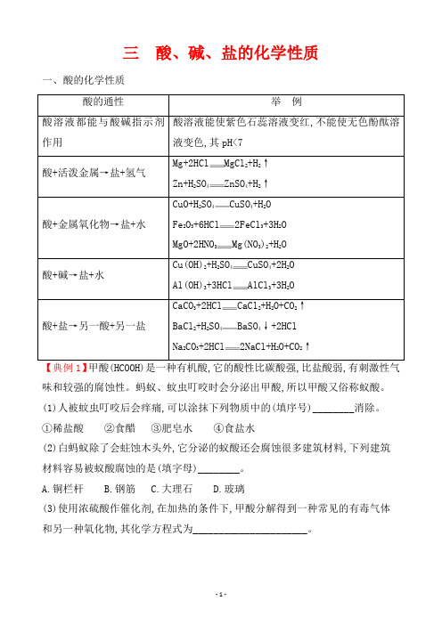 三 酸、碱、盐的化学性质