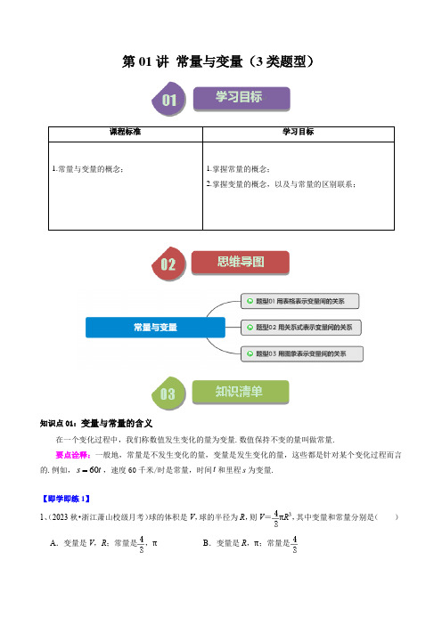 第01讲常量与变量(3类题型)(原卷版)