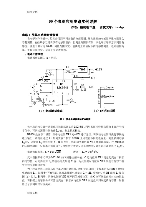 (整理)50个典型应用电路实例详解.