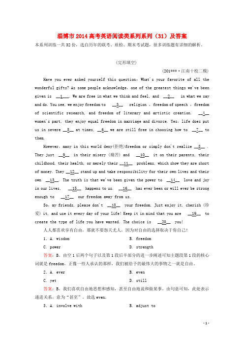 山东省淄博市高考英语 阅读类系列(31)