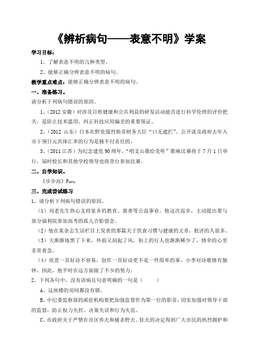 河南省安阳市滑县教师进修学校高三语文专题复习学案表意不明学案