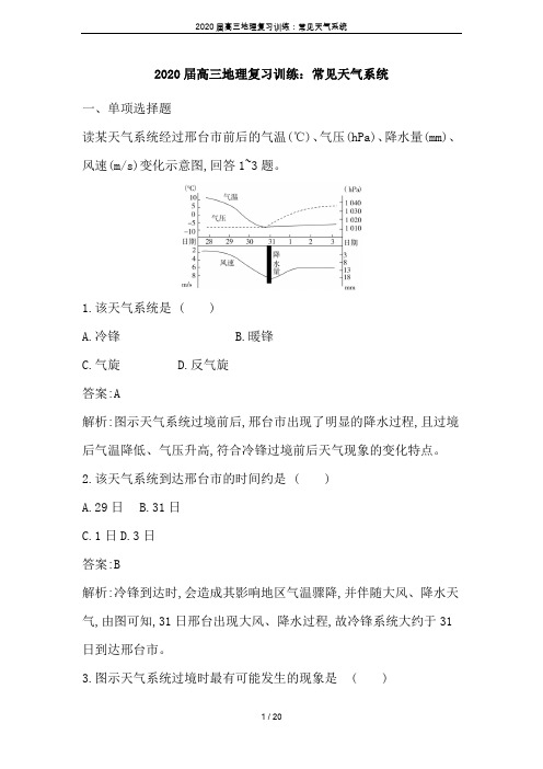 2020届高三地理复习训练：常见天气系统