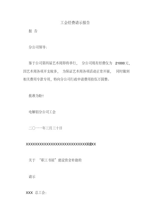 工会经费请示报告.pdf