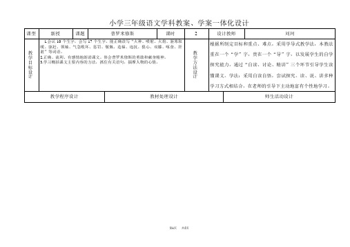 鲁教版三年级语文下册教案学案 第八组 普罗米修斯