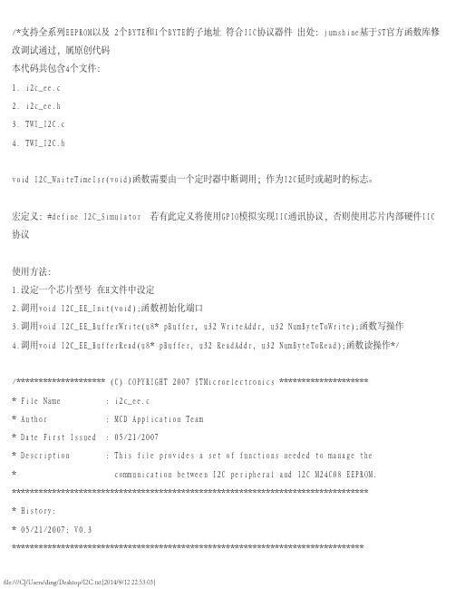 STM32系列芯片I2C源代码