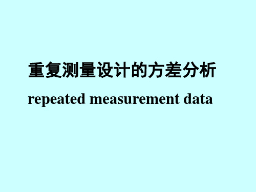 重复测量设计的方差分析