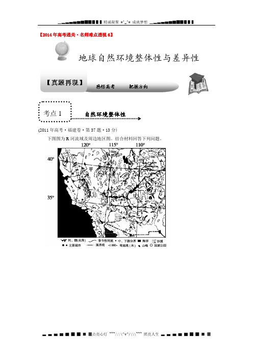 高考地理专题通关系列：自然地理环境的整体性与差异性 Word版含解析[ 高考]