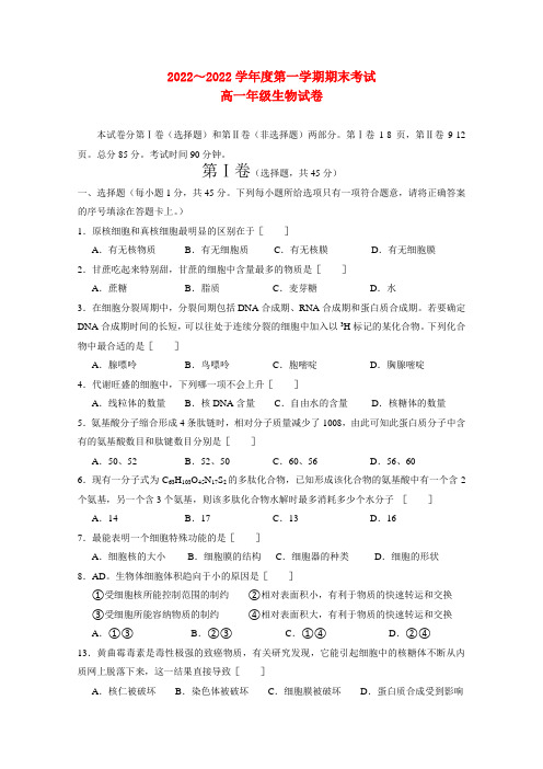河北省衡水中学10-11学年高一生物上学期期末考试