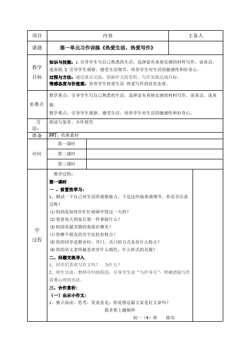 《热爱生活,热爱写作》优秀教学设计(教案)