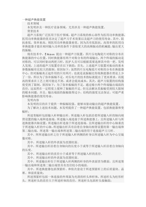 一种超声换能装置发明专利