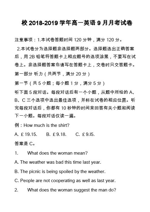 高中英语真题：校2018-2019学年高一英语9月月考试卷