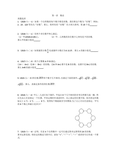 第一讲数论