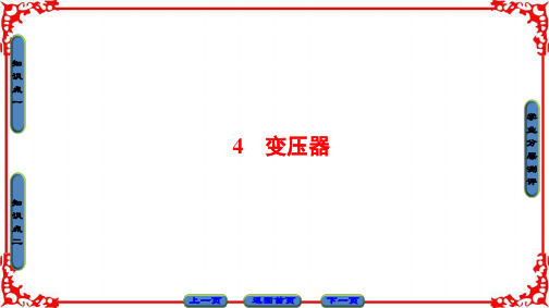 高中物理人教版选修3-2(课件)第五章 交变电流 4  