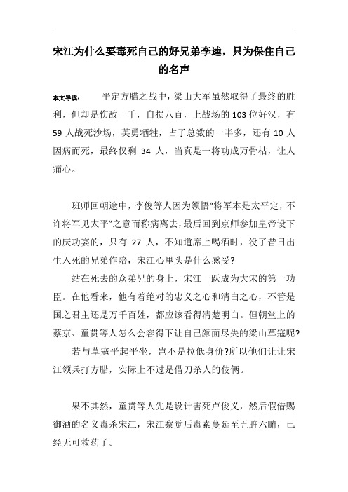 宋江为什么要毒死自己的好兄弟李逵,只为保住自己的名声