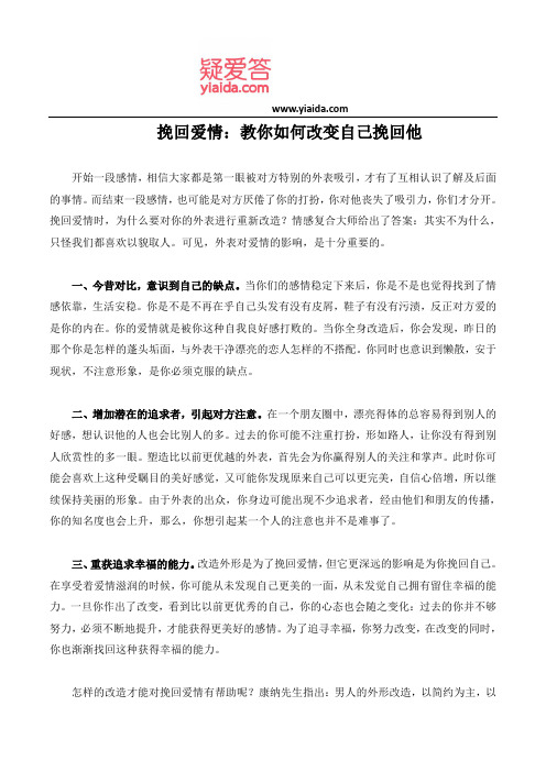 挽回爱情：教你如何改变自己挽回他