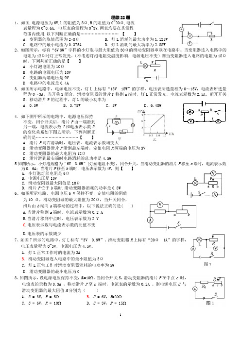 河北中考理综22题电学06年-11年