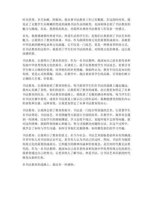 书法教师工作感言