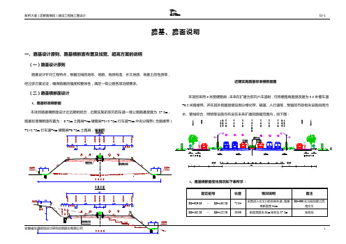 新桥大道二标路基路面说明7.28
