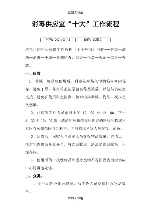 消毒供应室十大流程之欧阳文创编