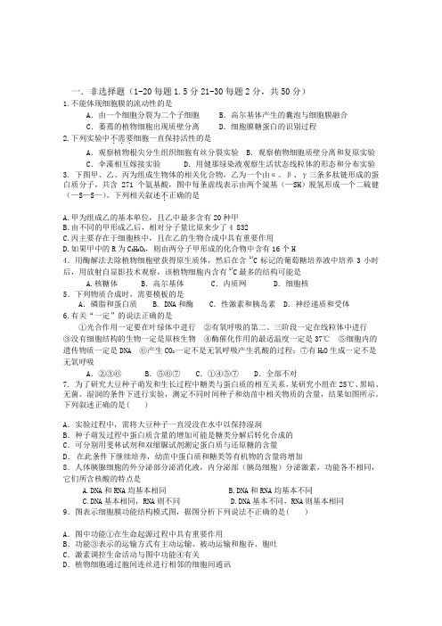 辽宁省瓦房店高级中学2014届高三10月月考生物试题