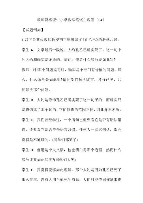 教师资格证中小学教综笔试主观题(64)(附答案)