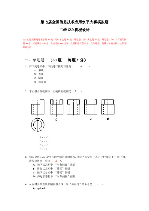 二维CAD机械设计预赛模拟题7