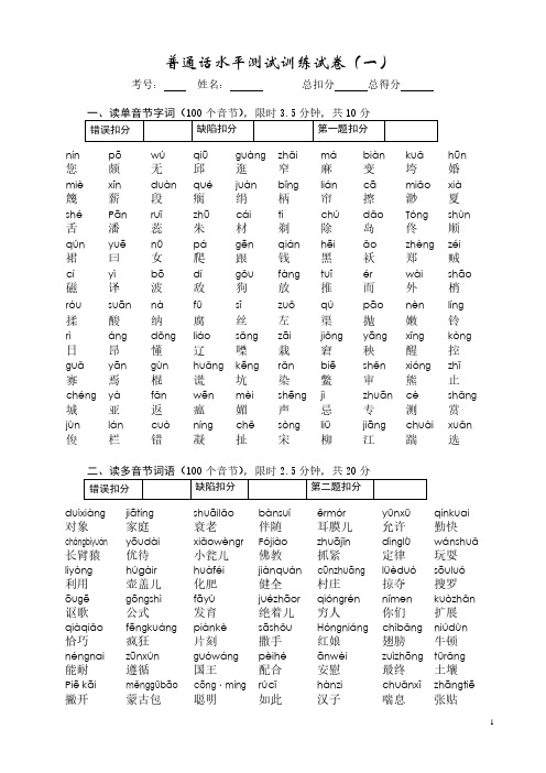 普通话水平测试员训练试卷