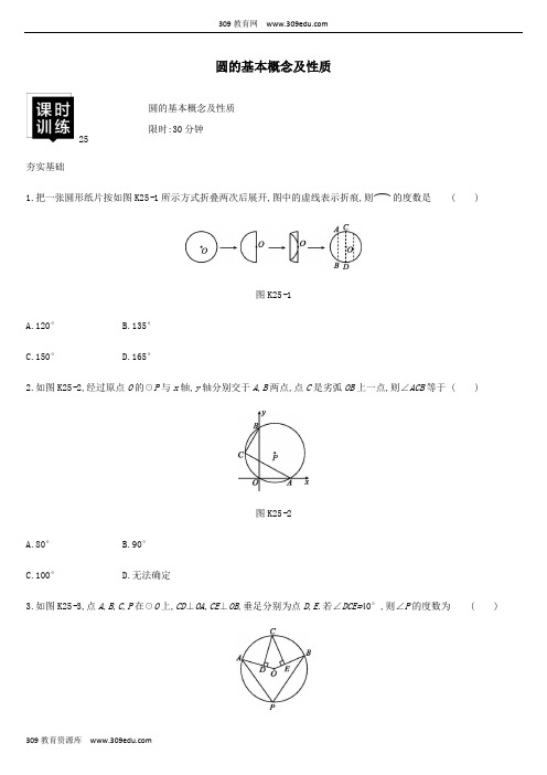 湖南省2019年中考数学总复习第六单元圆课时训练25圆的基本概念及性质练习