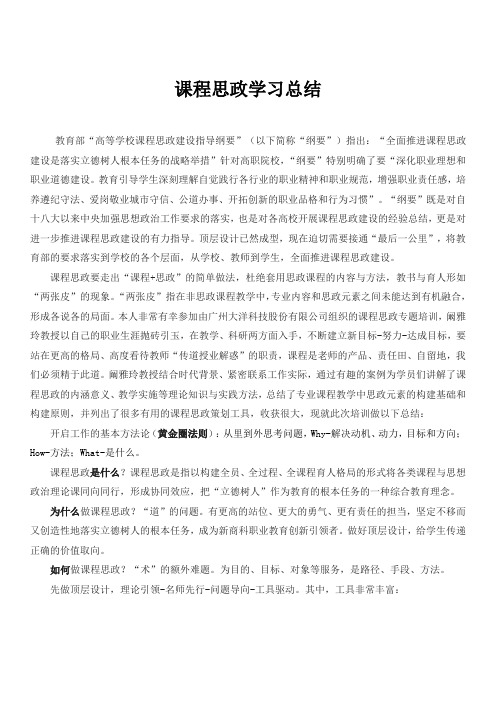 高职课程思政培训学习总结