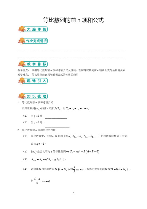 人教版高数必修五第7讲：等比数列的前n项和公式(学生版) 