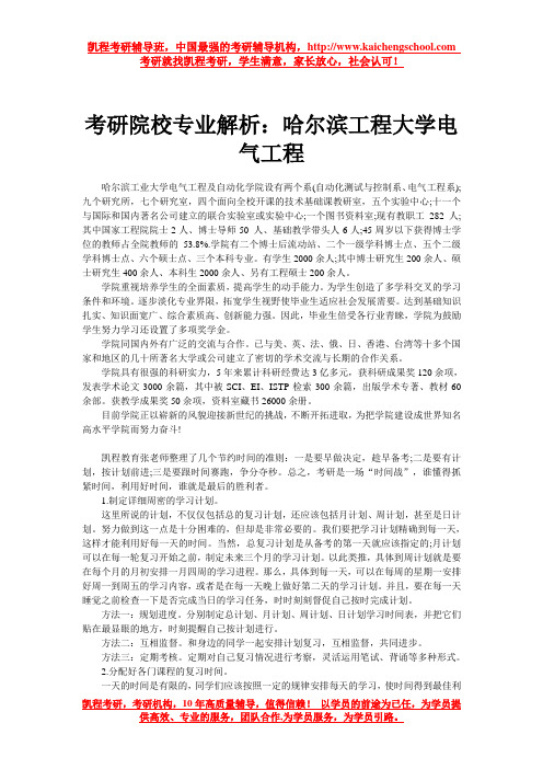 考研院校专业解析：哈尔滨工程大学电气工程